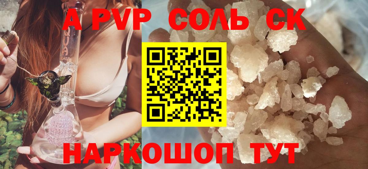Alpha-PVP VHQ Новокубанск