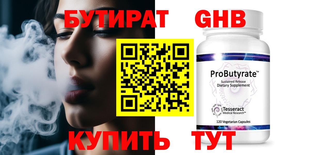 Новокубанск  БУТИРАТ бутандиол  БУТИРАТ  Вход с VPN 