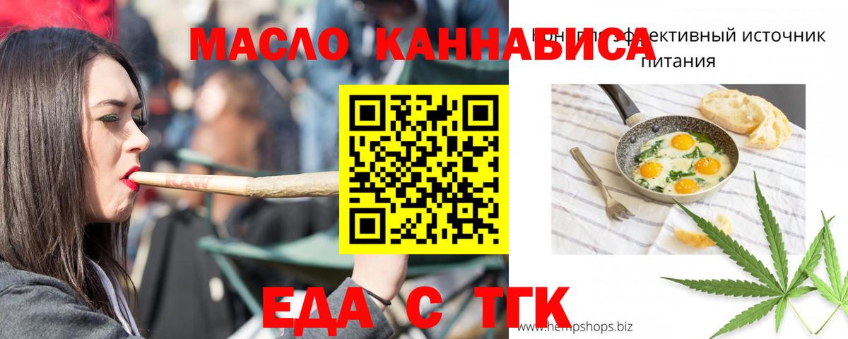 Еда ТГК марихуана  Вход с VPN  Новокубанск 