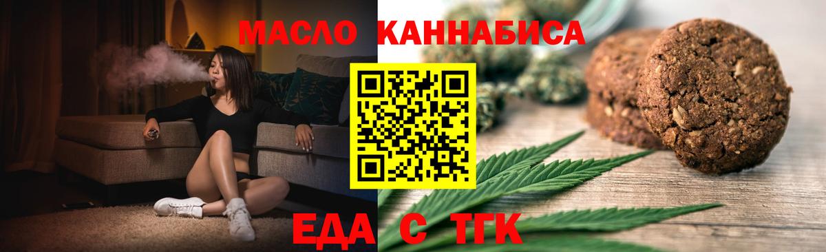 Еда ТГК конопля Новокубанск