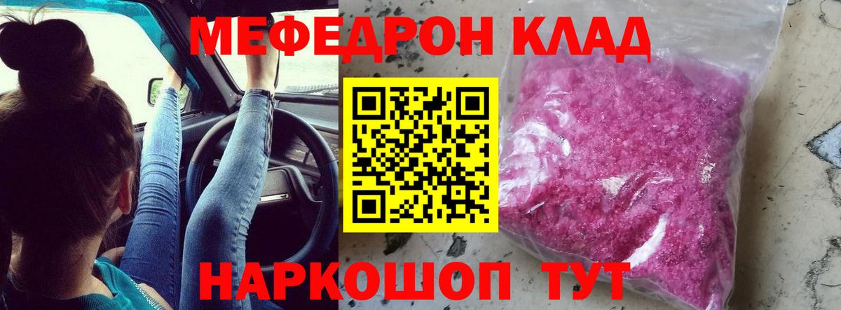 Новокубанск  Меф мука  Меф мяу мяу  МЕФ  МЕФ  Вход с VPN 