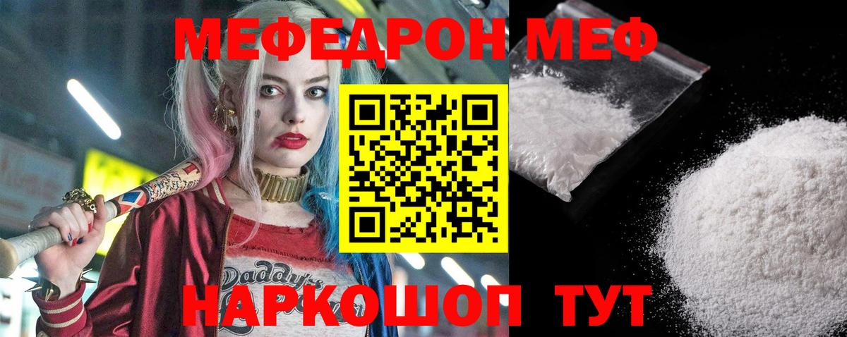 Мефедрон кристаллы Новокубанск