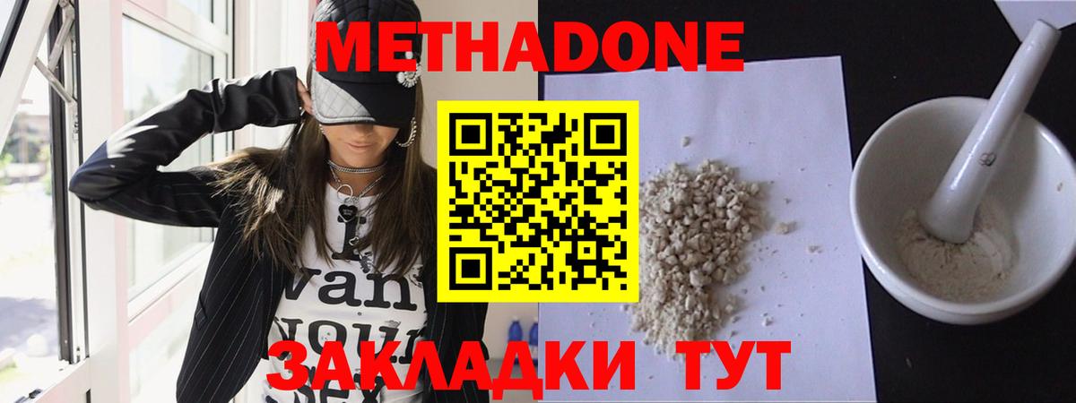 Метадон белоснежный Новокубанск