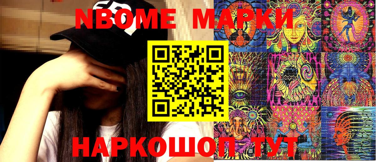 Марки 25I-NBOMe 1,8мг Новокубанск